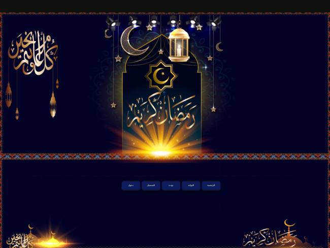 استايل رمضان الاصدار الخامس عشر ورقة CSS  اهداء الجميع تصميم